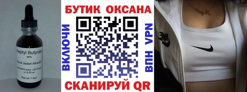 БУТИРАТ вода  дарнет шоп  Темрюк 