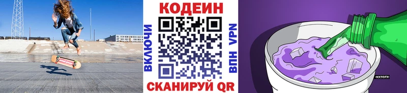 Кодеиновый сироп Lean Purple Drank  Темрюк 